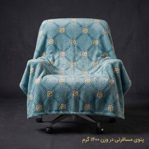 پتو مسافرتی دو نفره ۱۴۰۰ گرمی طرح گل بابونه روی صندلی
