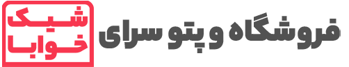 فروشگاه اینترنتی شیک خوابا