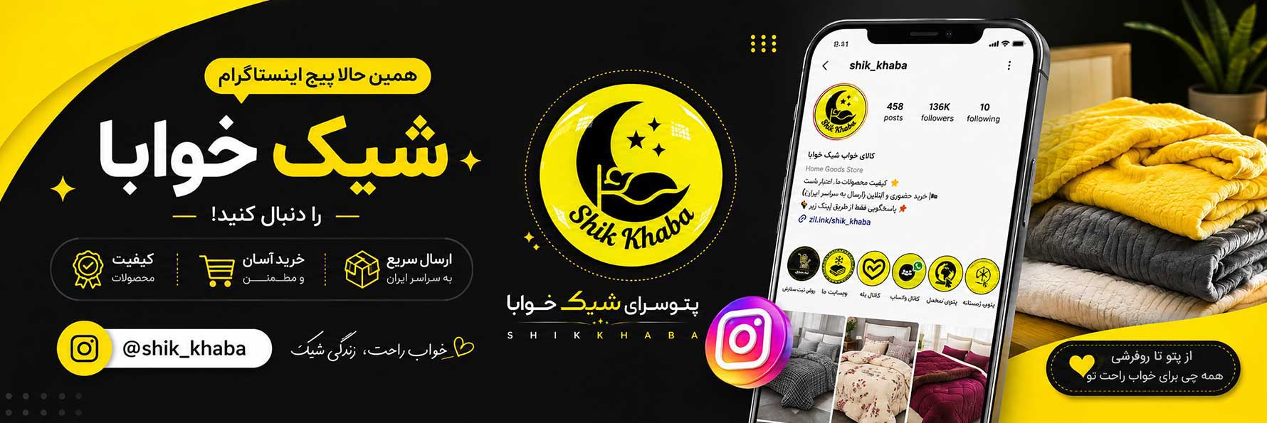 اینستاگرام شیک خوابا